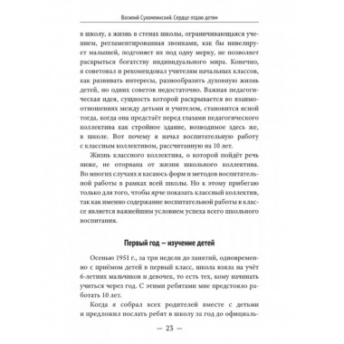 Сердце отдаю детям