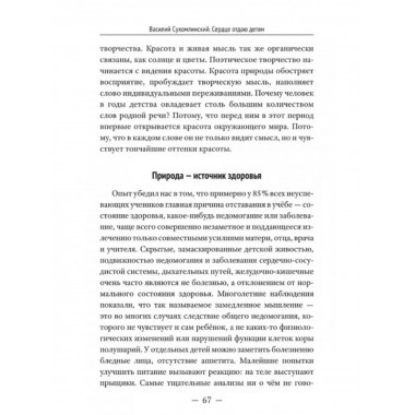 Сердце отдаю детям