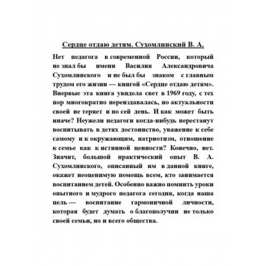 Сердце отдаю детям