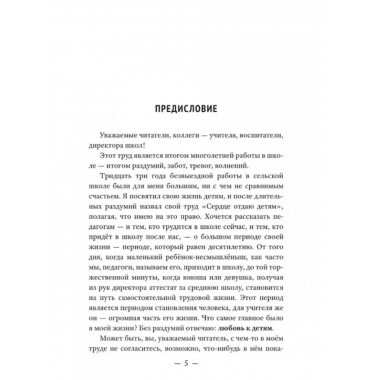 Сердце отдаю детям