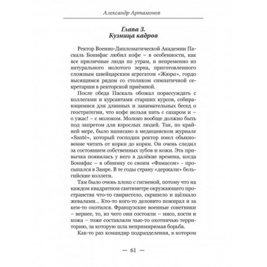 Артамонов Без права на возвращение Исповедь разведчика