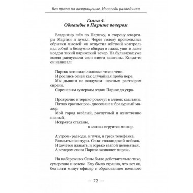 Артамонов Без права на возвращение Исповедь разведчика