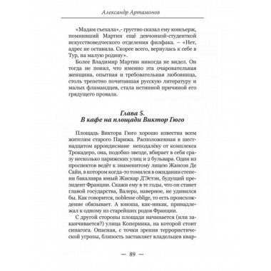 Артамонов Без права на возвращение Исповедь разведчика