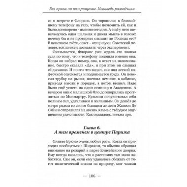 Артамонов Без права на возвращение Исповедь разведчика