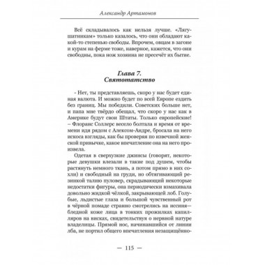 Артамонов Без права на возвращение Исповедь разведчика