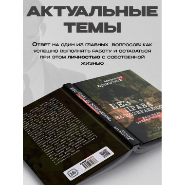 Артамонов Без права на возвращение Исповедь разведчика
