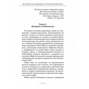 Артамонов Без права на возвращение Исповедь разведчика