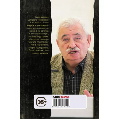 Интересная была жизнь.