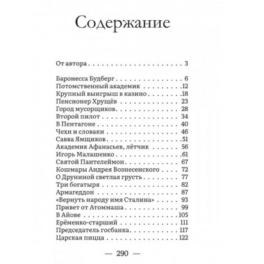 Интересная была жизнь.