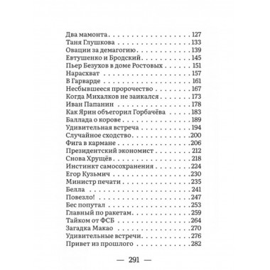 Интересная была жизнь.