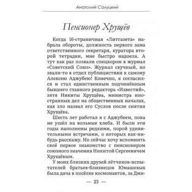 Интересная была жизнь.