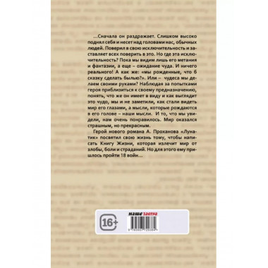 Лунатик. Проханов А.А.