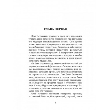 Лунатик. Проханов А.А.