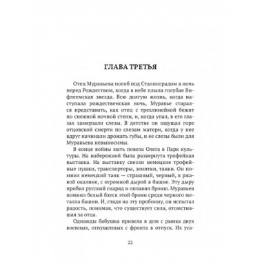 Лунатик. Проханов А.А.