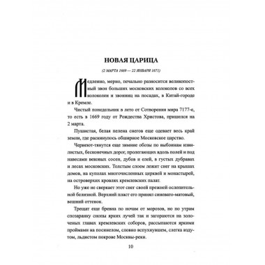 Русь на переломе.