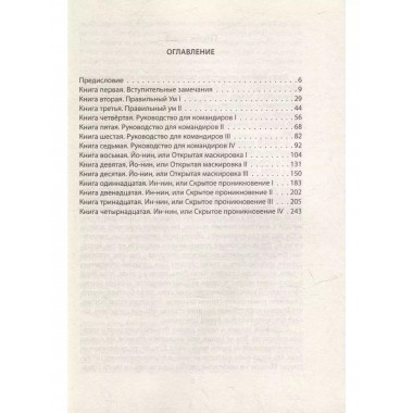 Бансенсюкай. Настольная книга ниндзя.