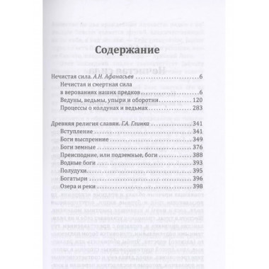 Волхвы, колдуны, упыри в религии древних славян.
