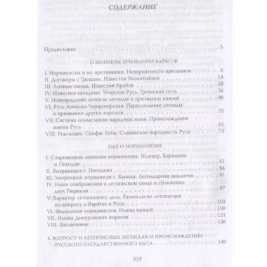 Начало Руси.