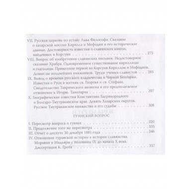 Начало Руси.