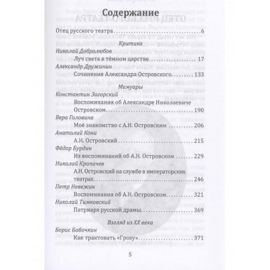 Островский. Драматург всея руси.