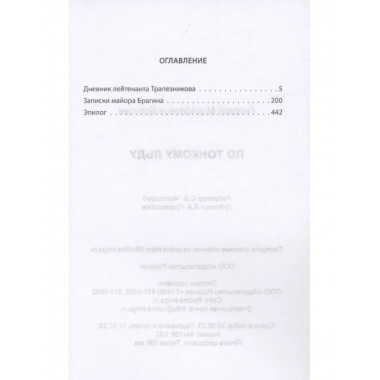 По тонкому льду.