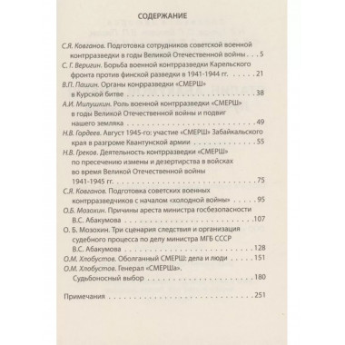 Сталин, Абакумов, СМЕРШ. Лучшая спецслужба мира
