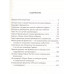 Темное просвещение. Американские консерваторы против Империи