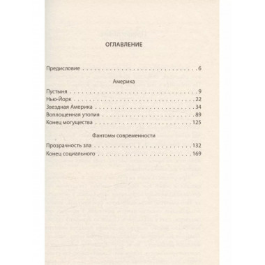 Фантом современности.