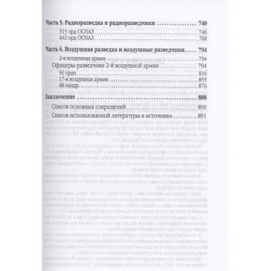 Фронтовые и войсковые разведчики на Белгородском