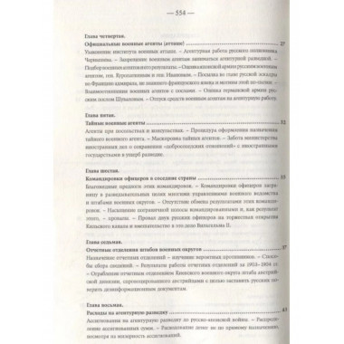 Агентурная разведка. I. Русская агентурная разведка всех