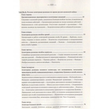 Агентурная разведка. I. Русская агентурная разведка всех