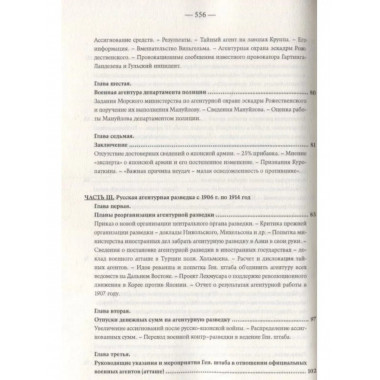 Агентурная разведка. I. Русская агентурная разведка всех