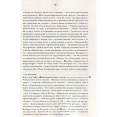 Агентурная разведка. I. Русская агентурная разведка всех