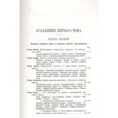 Всеобщая история музыки (1-3 том).