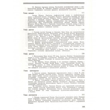 Всеобщая история музыки (1-3 том).