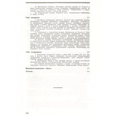 Всеобщая история музыки (1-3 том).