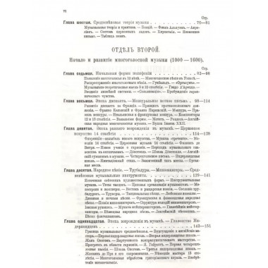 Всеобщая история музыки (1-3 том).