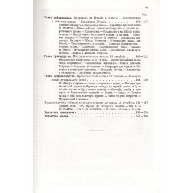 Всеобщая история музыки (1-3 том).