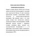 Дачи и окрестности Москвы. Справочник-путеводитель