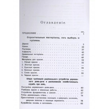 Деревянные дома-дачи.