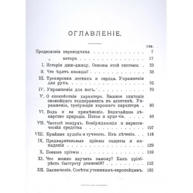 Джю-джицу. Система физического развития и атлетики