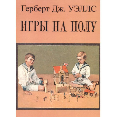 Игры на полу.