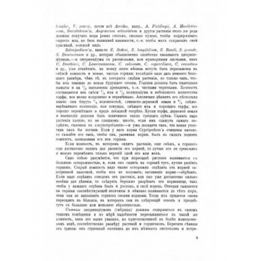 Культура орхидей. Руководство для любителей.