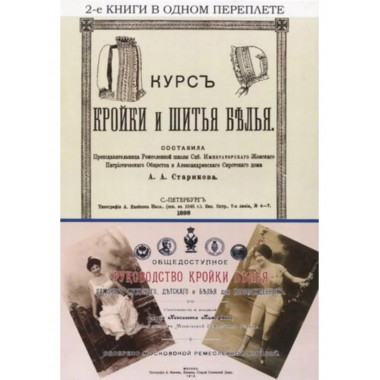 Курс кройки и шитья белья