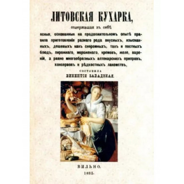Литовская кухарка