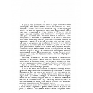 Маяковский во весь рост.