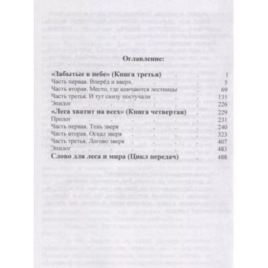 Московский Лес. 4 романа в 2 книгах: День ботаника