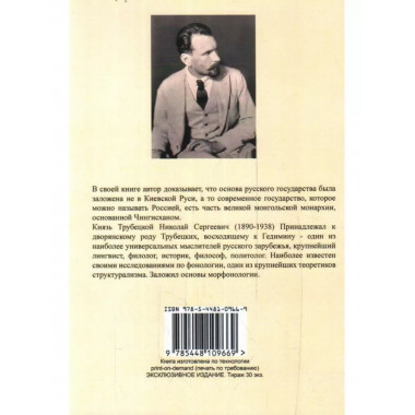 Наследие Чингисхана. Взгляд на русскую историю не с Запада