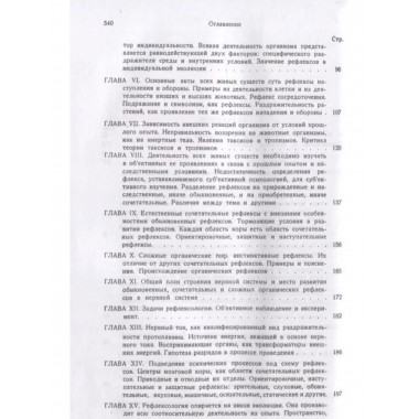 Общие основы рефлексологии человека.