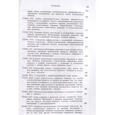 Общие основы рефлексологии человека.